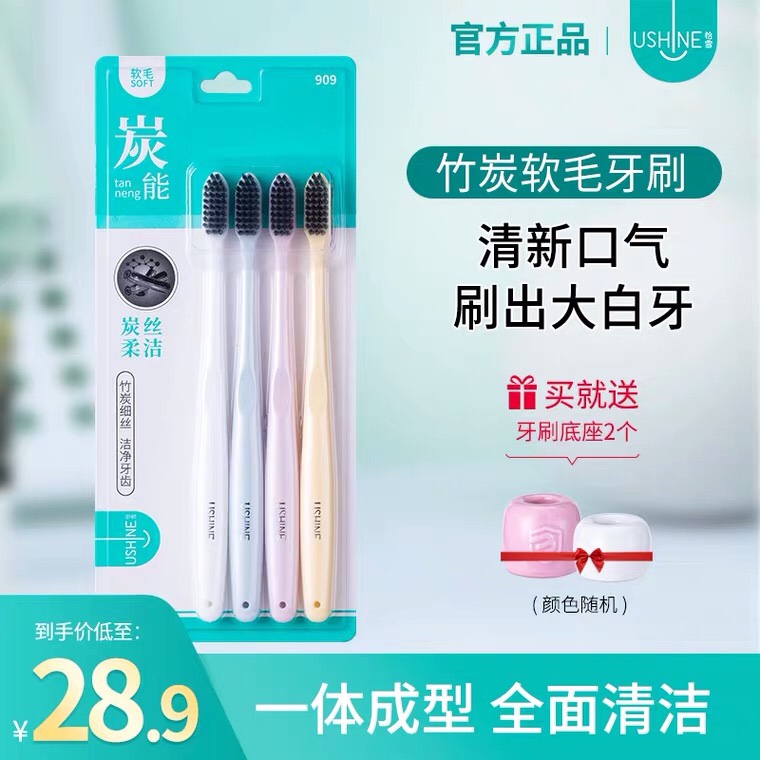 Ushine Snow Toothbrush Charcoal Can Bamboo Charcoal Soft Bristles Fine Silk Antibacterial Small Brush Head Family Set