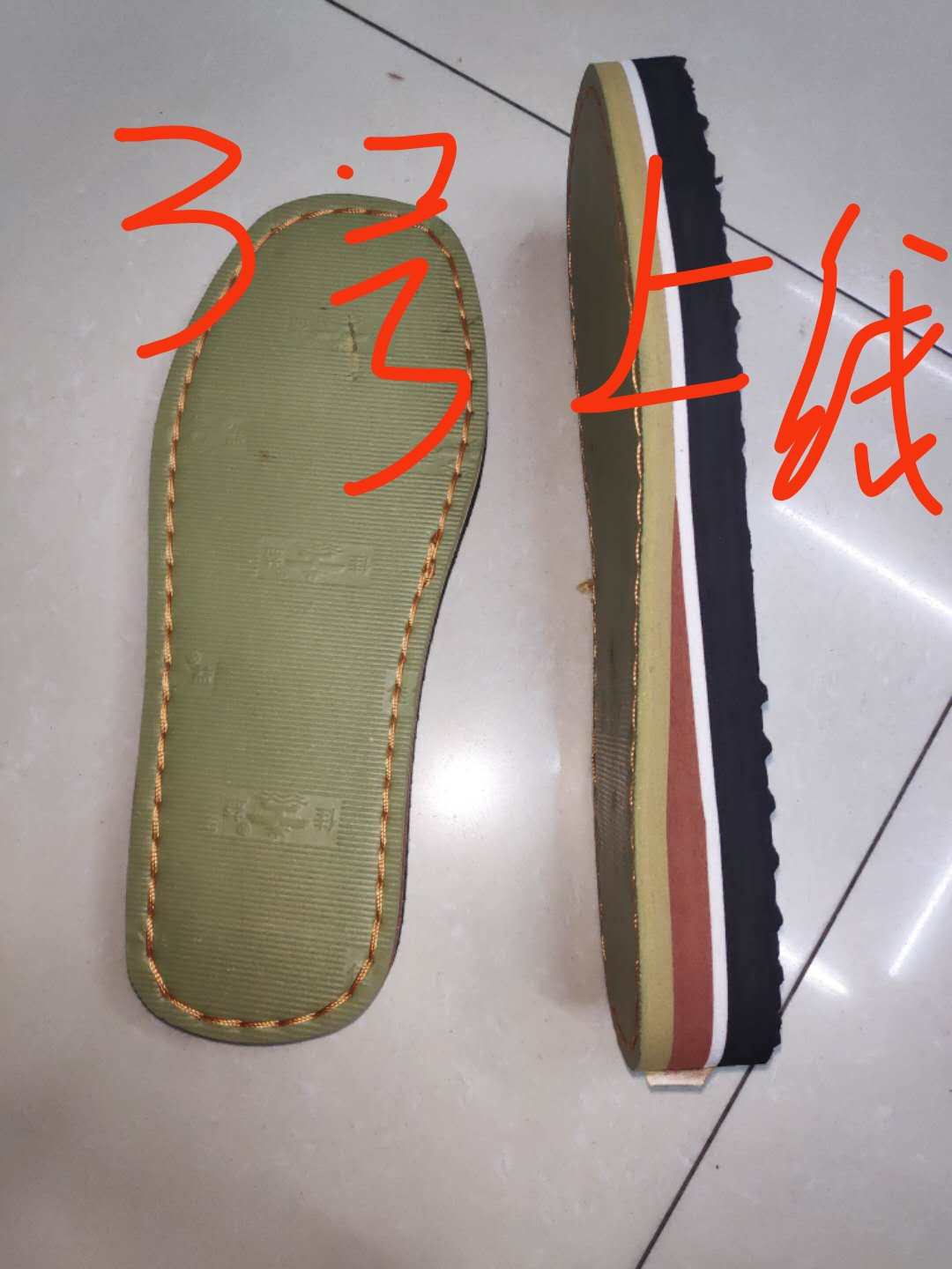 橡胶鞋底