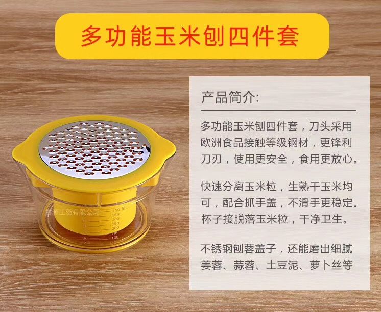 风帆餐具多功能玉米刨四件套