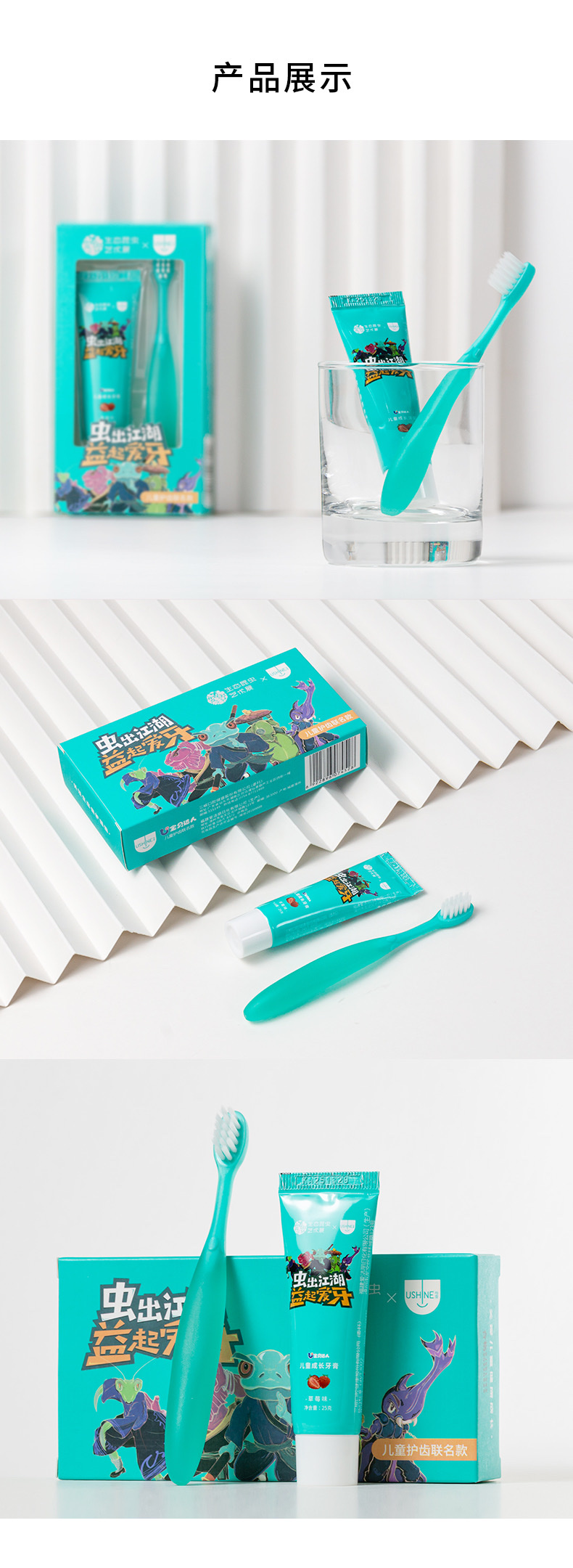 Ushine Yi Xue Children's Baby 3-6 Years Old Xylitol Strawberry Flavor Toothbrush Toothpaste Set Insect Exhibition Co-Branded undefined