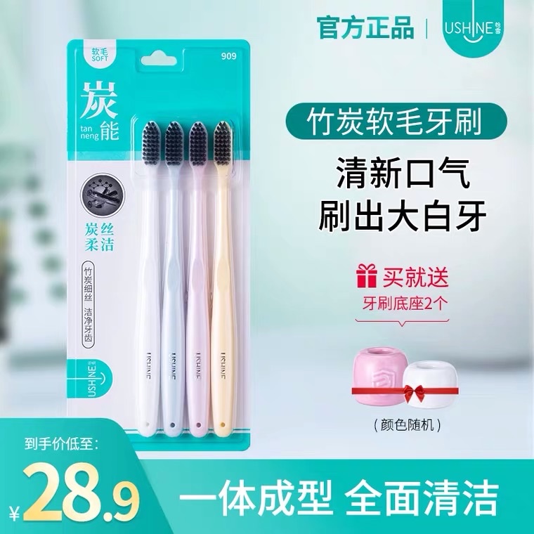 Ushine Snow Toothbrush Charcoal Can Bamboo Charcoal Soft Bristles Fine Silk Antibacterial Small Brush Head Family Set full figure
