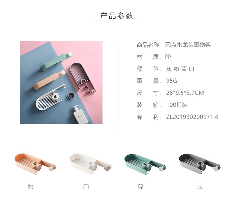 HM圆点水龙头置物架 家用厨房免打孔抹布海绵刷沥水架水槽收纳架子详情3