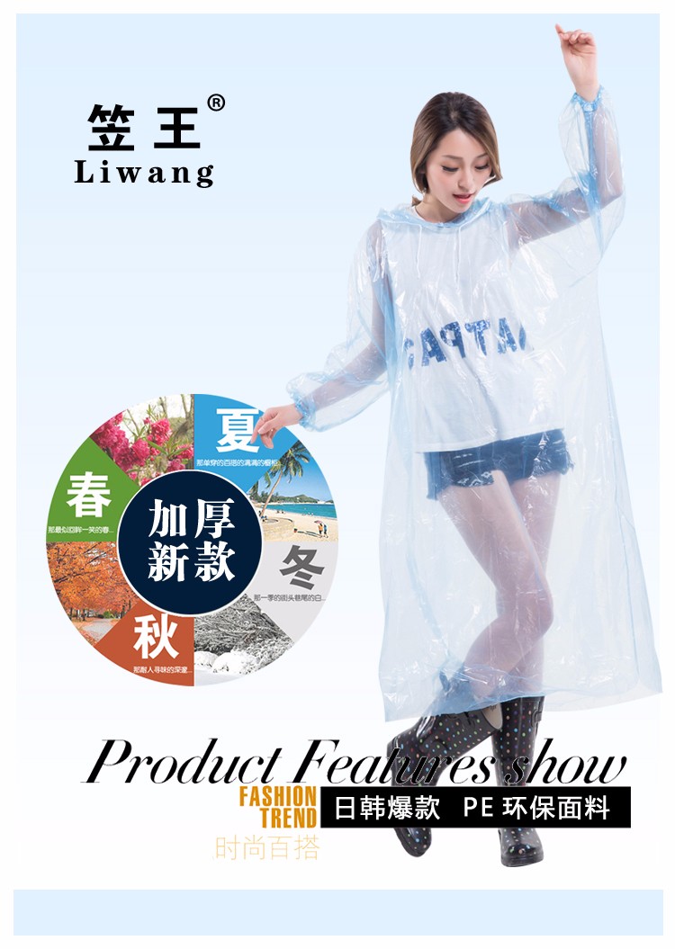 笠王义乌厂家直销户外徒步成人套头款加大加厚一次性PE防护雨衣详情图1