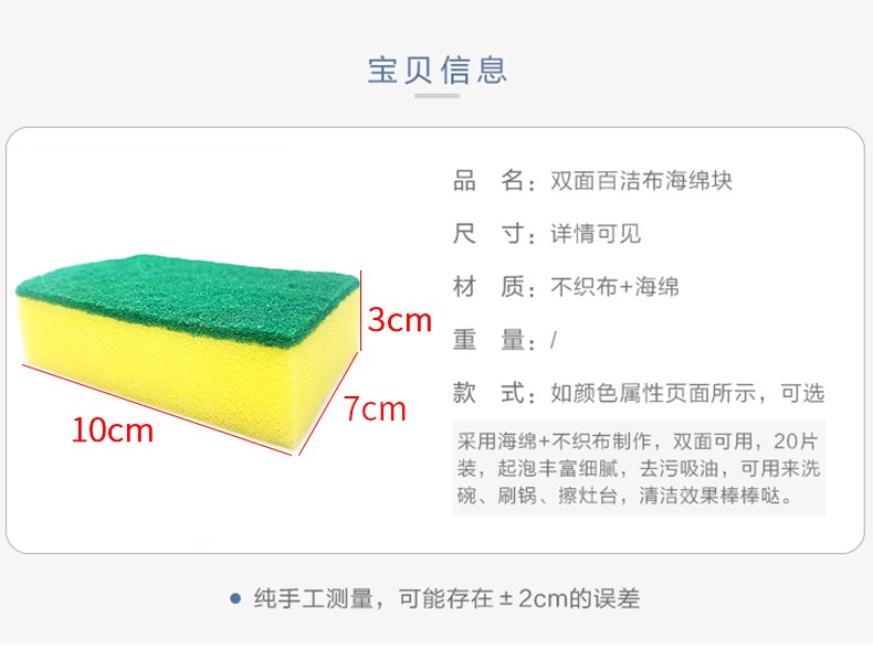 日用百货洗碗百洁布清洁刷锅海绵擦厨房清洁日用百货详情图1