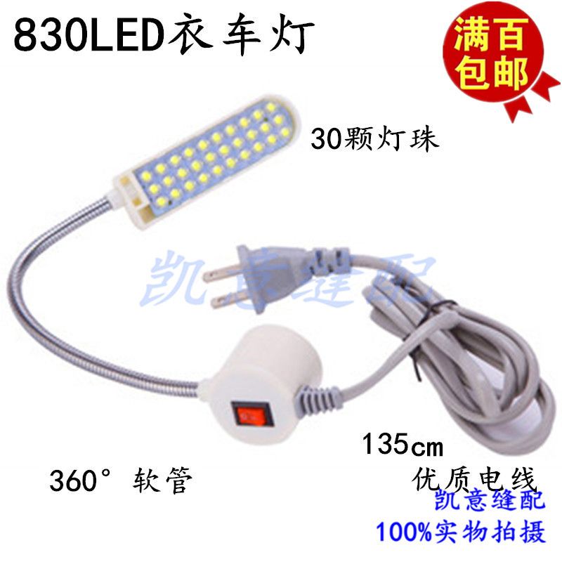830LED衣车灯缝纫机照明用吸铁工作灯节能灯省电照明灯强磁30颗灯珠