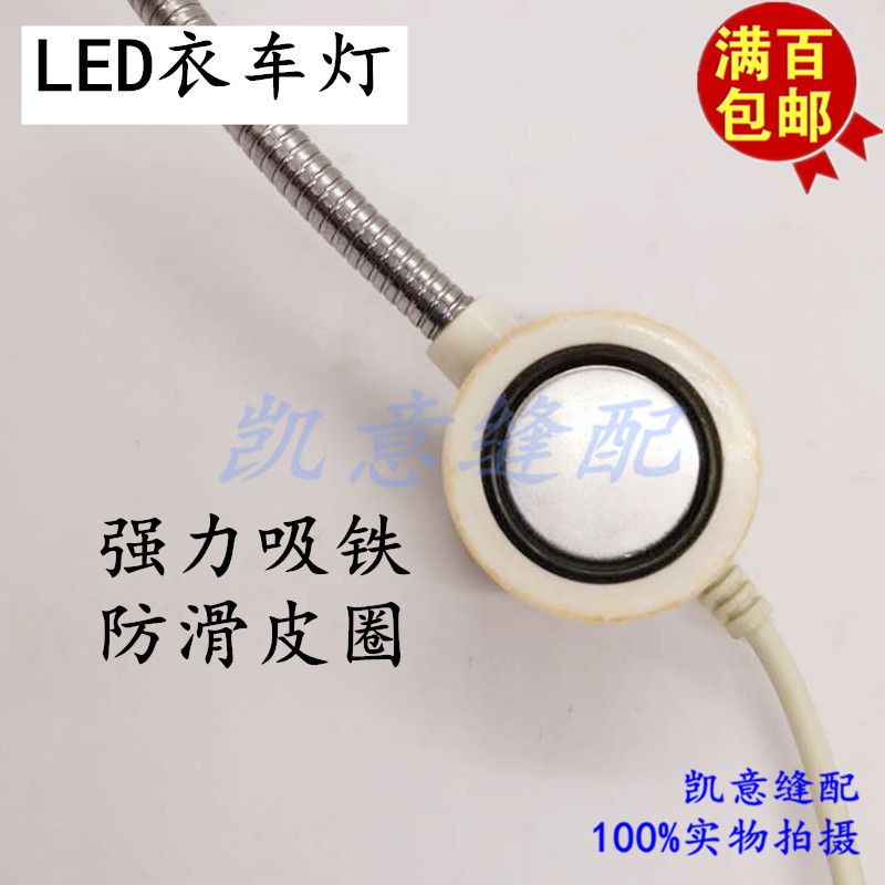 830LED sewing machine light, iron-absorbing work light for sewing machine lighting, energy-saving lamp, power-saving lighting lamp, strong magnetic 30 lamp beads Specification image
