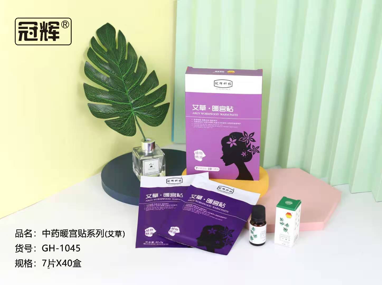 冠辉中药暖宫贴艾草