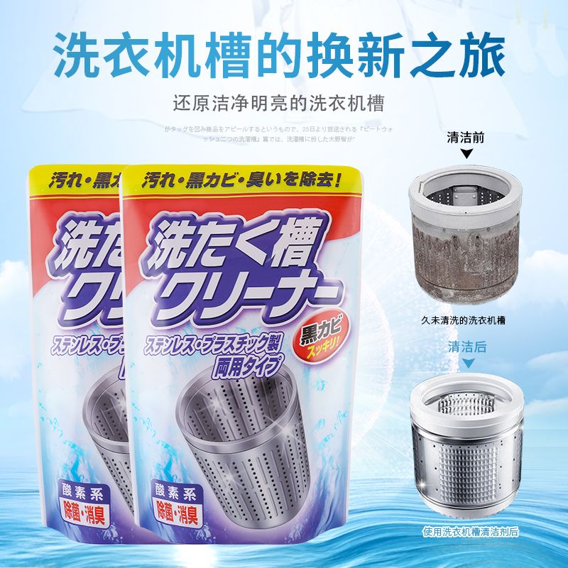 日本合成洗剂洗衣机槽清洁剂250ｇ图