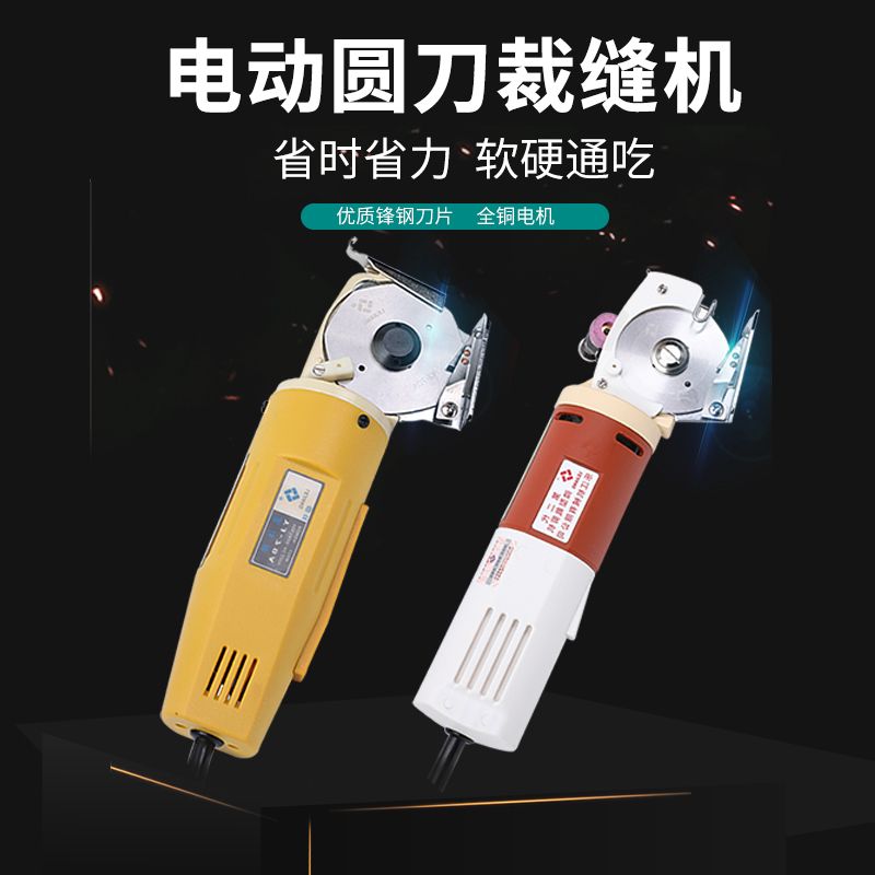 乐江YL65/70 手持式电剪  电动裁剪机 裁布机 小型圆刀裁剪机  切布机