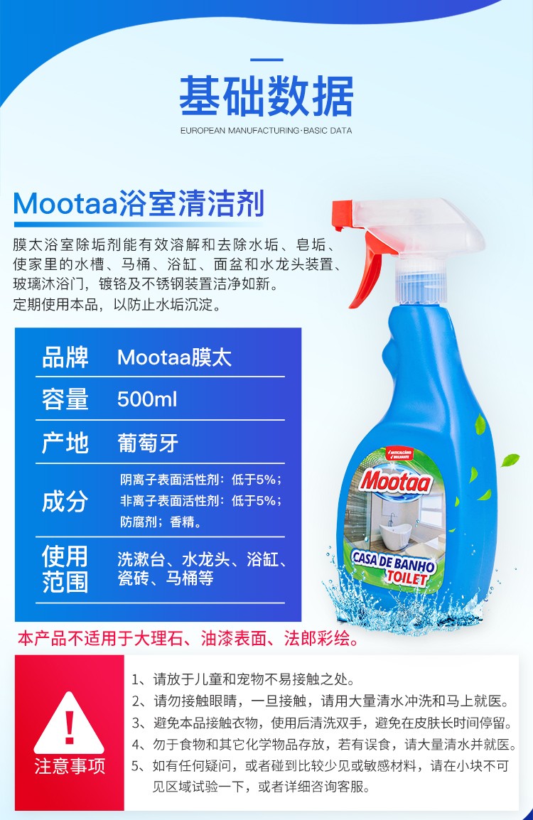 mootaa欧洲【控价】浴室水垢污渍清洁剂 500ml详情图13