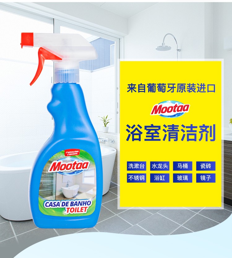 mootaa欧洲【控价】浴室水垢污渍清洁剂 500ml详情图3