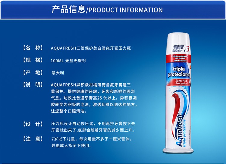 Aquafresh意大利进口三色牙膏直立真空按压式去渍牙膏详情图12