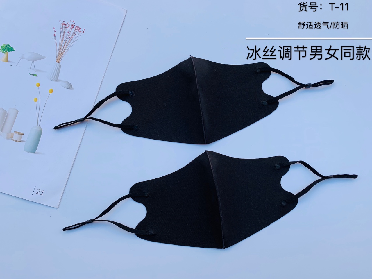 A11冰丝男女调结口罩