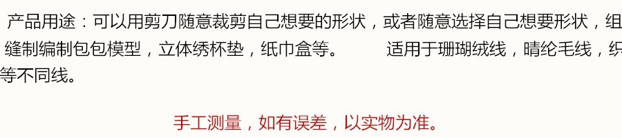 泫雅毛线小香风一体包DIY毛线手工针缝包网片配件  塑料网片详情图2