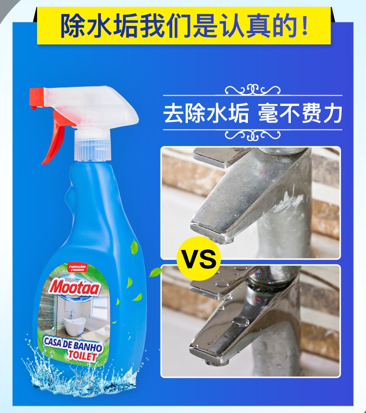mootaa欧洲【控价】浴室水垢污渍清洁剂 500ml详情图4