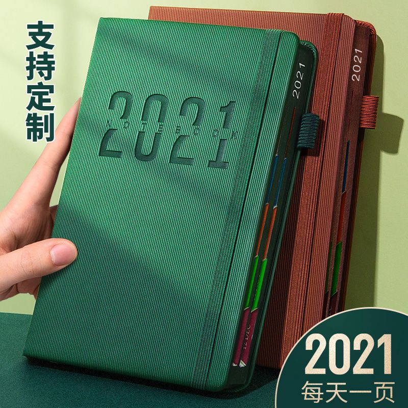 2021日程本365天日记本自律打卡计划本日历记事本年历笔记本定制