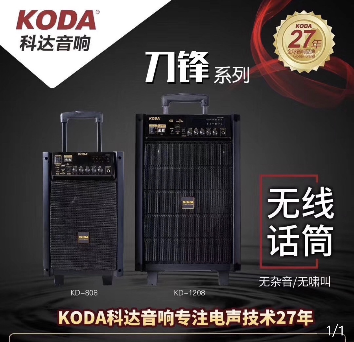 家用无线音响科达刀锋系列123210