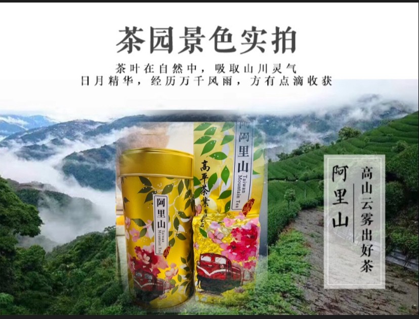 台湾阿里山清香乌龙茶详情图2