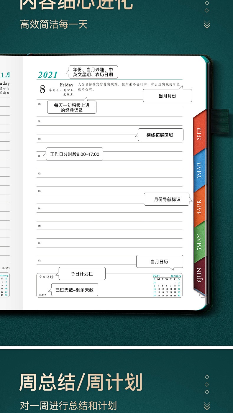 2021日程本365天日记本自律打卡计划本日历记事本年历笔记本定制详情图5