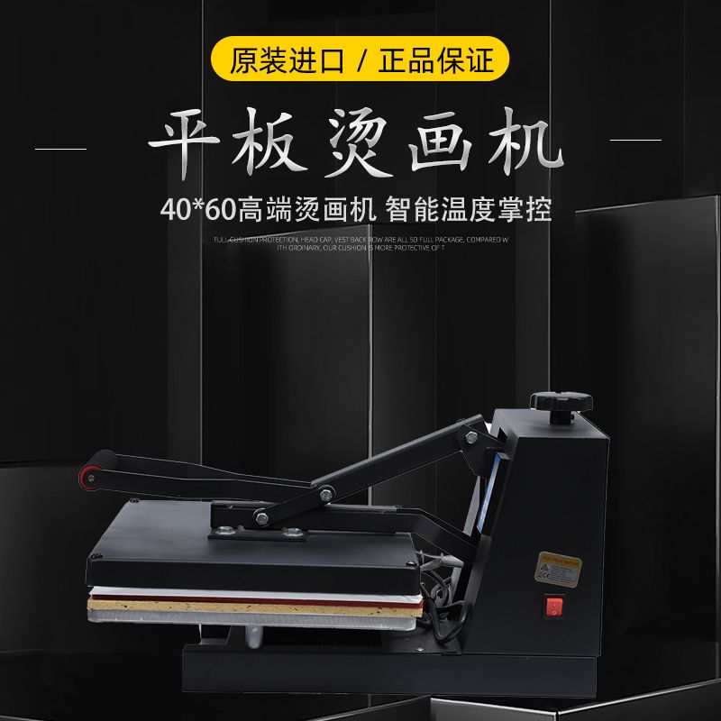 40*60热转印机器 平板压烫机 小型高压烫画机  印T恤烫钻多功能
