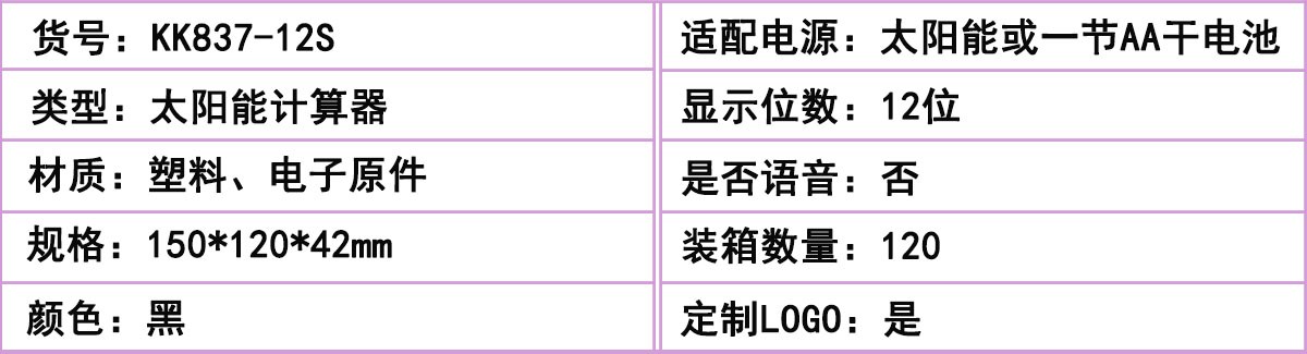 The KK-837-12S solar-powered calculator is a 12-digit display desktop office calculator pic 1
