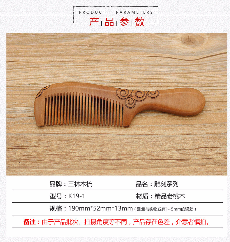 Factory direct sales of peach wood combs with double-sided engraving 19-1 detail image 1