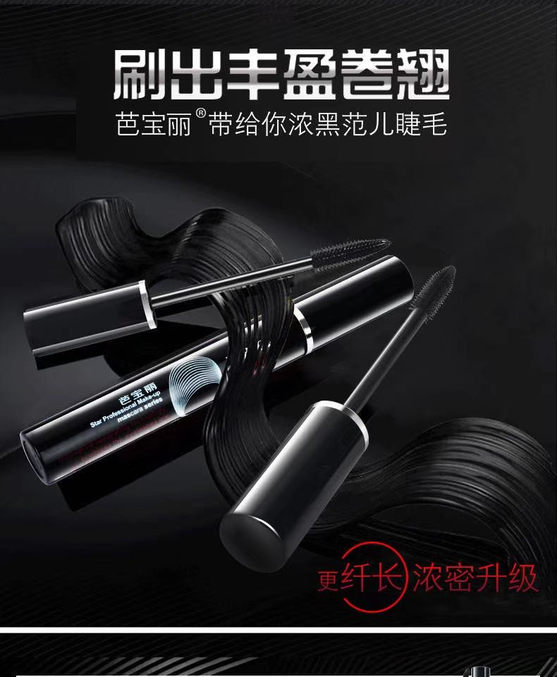 芭宝丽·12ml纤长旋翘睫毛膏  7170详情图2