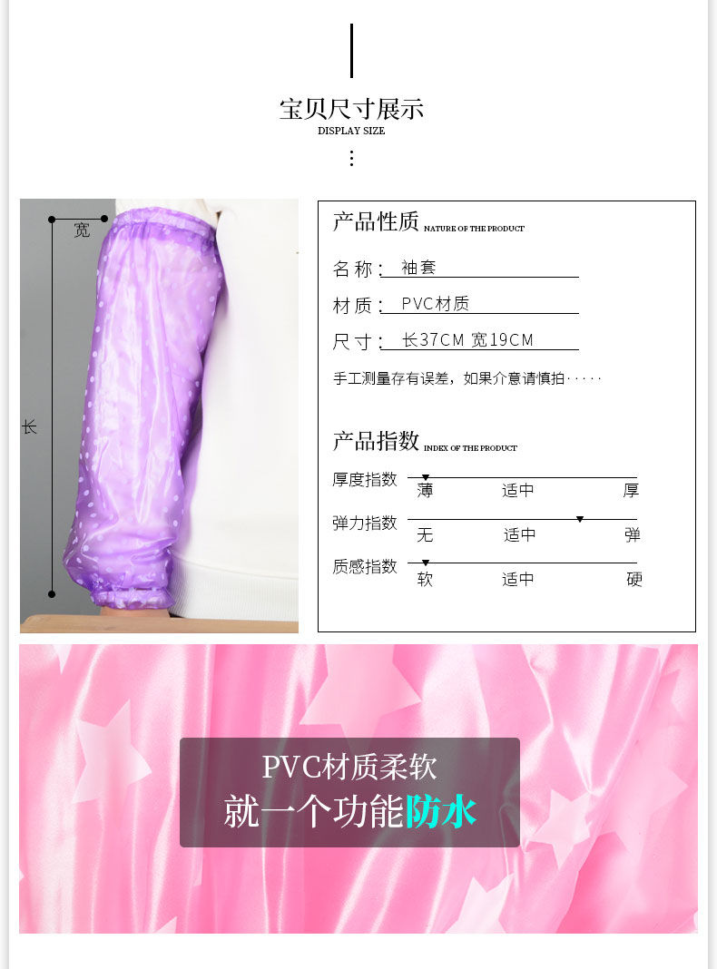 防水防油PVC袖套家居厨房餐厅服务员洗车工厂男女士套袖详情11