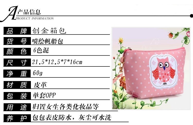 卡通猫头鹰手拿包帆船包化妆品收纳包数码印花跨境爆款详情图4