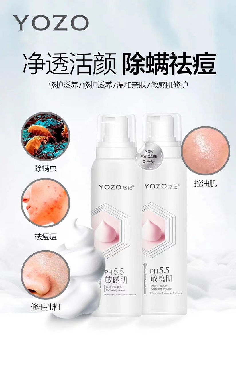 YOZO悠纪.除螨洁面慕斯套盒