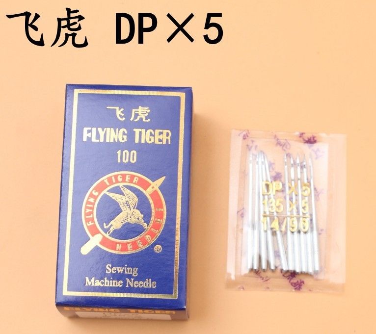 Feihu brand DP*5 machine needle thick material machine, high head turning keyhole machine, double needle turning machine needle