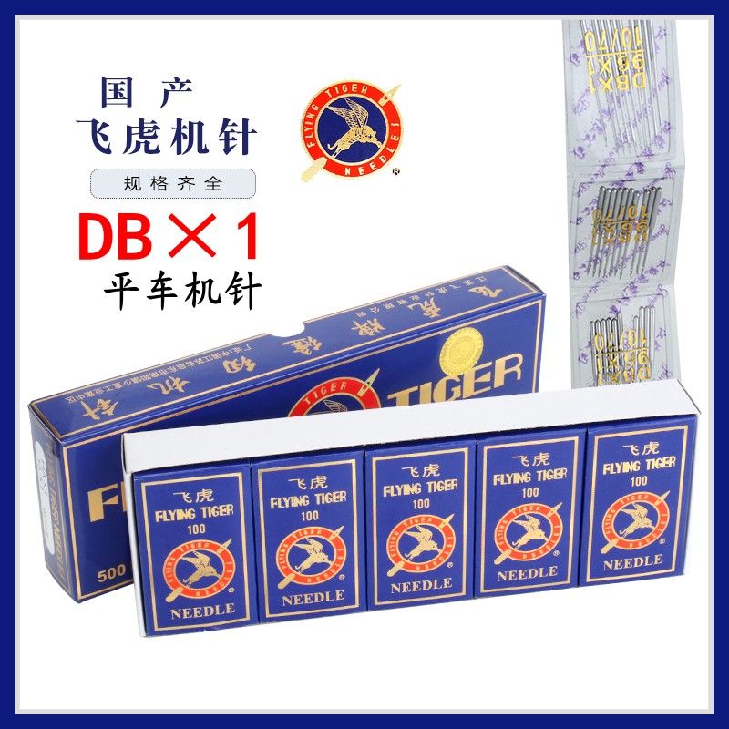 飞虎机针/DB*1/平车机针细节图