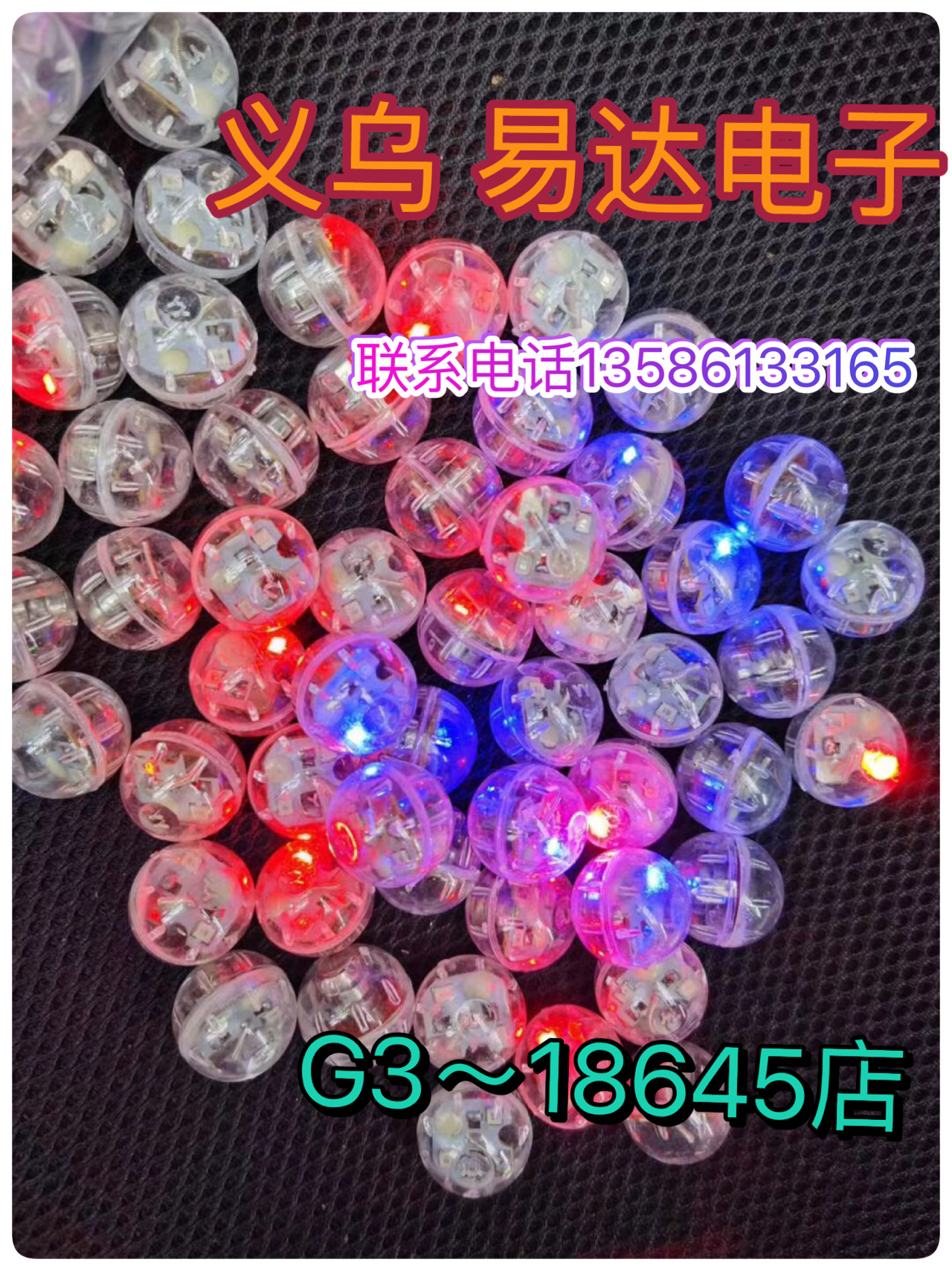 发光球白底实物图