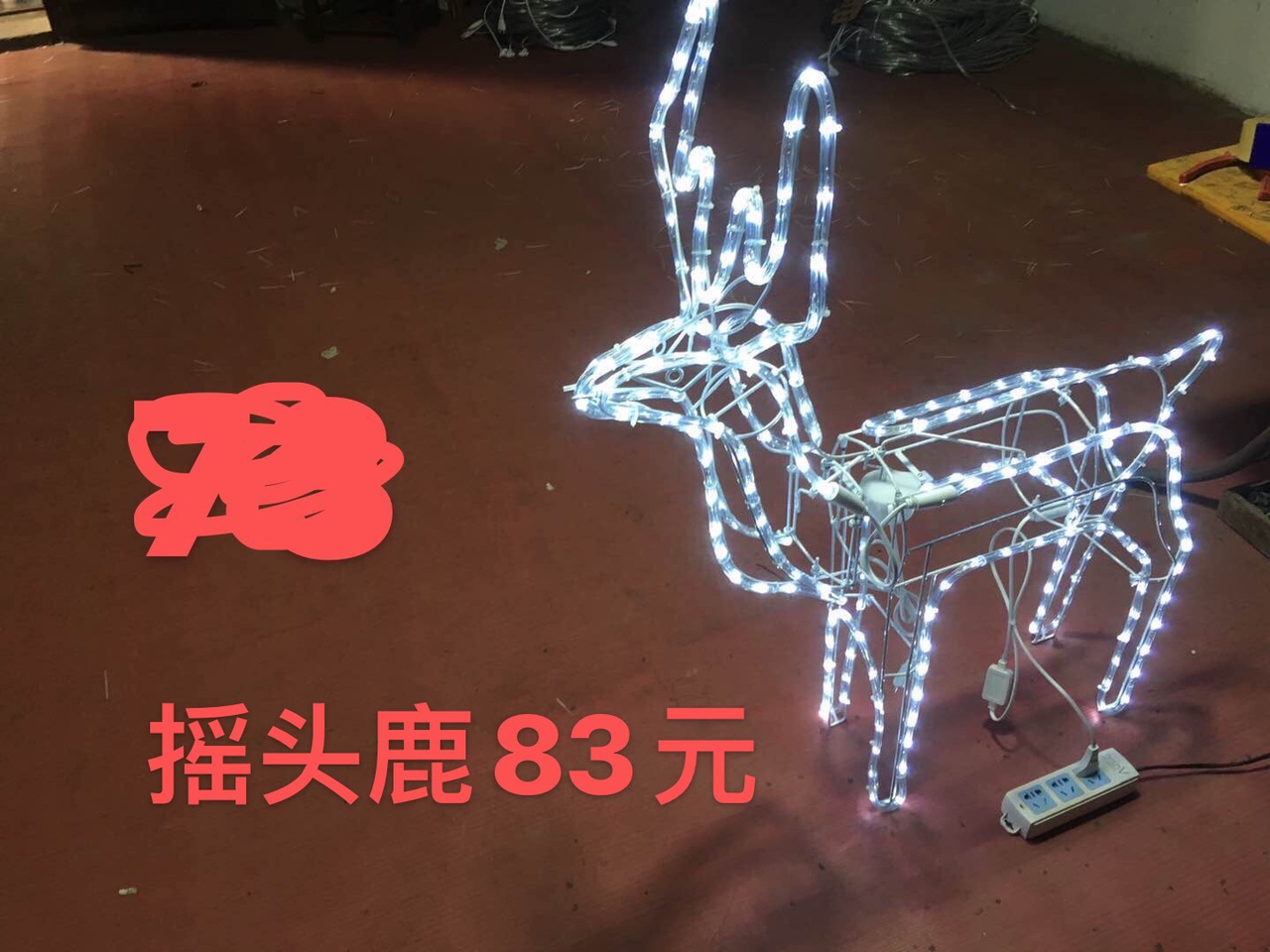摇头鹿