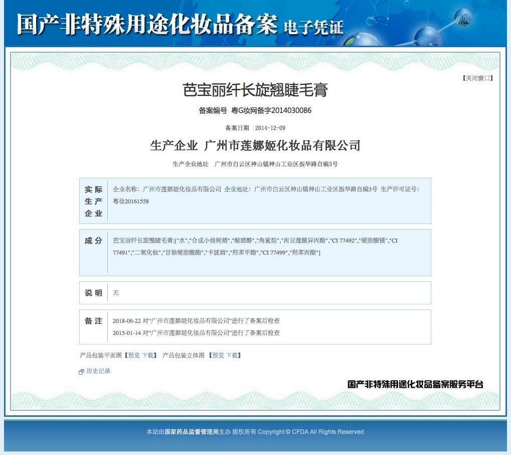 芭宝丽·12ml纤长旋翘睫毛膏  7170详情图13
