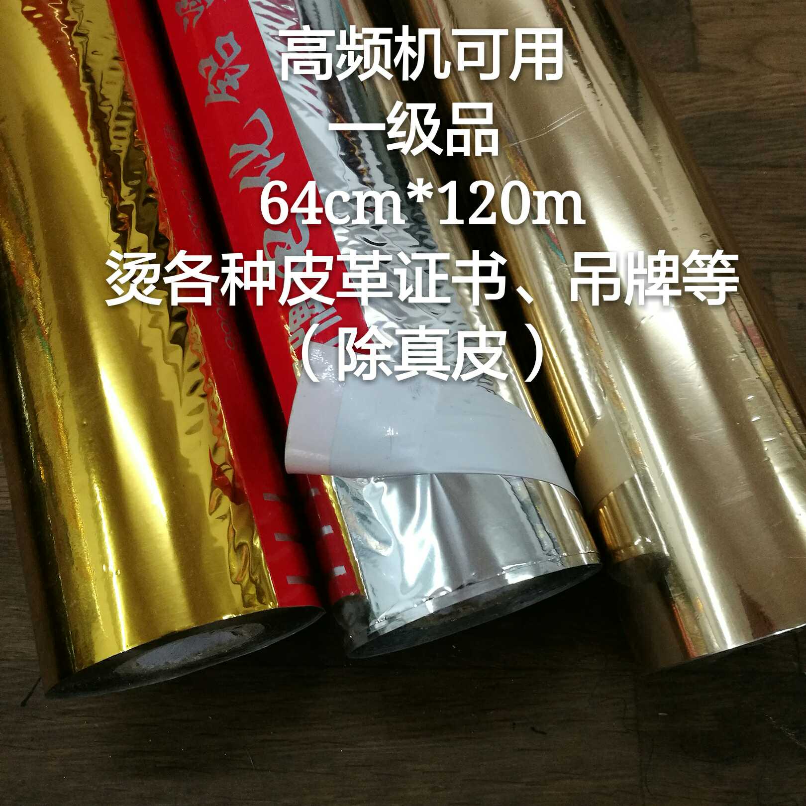 烫皮革电化铝高频机金穗M4梅河口金银淡金蓝红黑色烫金纸