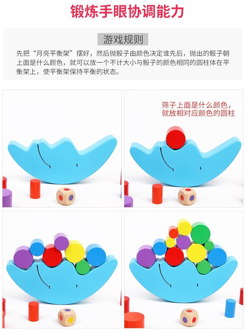 Moon Balance Building Blocks Children's Kindergarten Large Class, Middle Class and Small class toys and teaching AIDS Children's intelligence enhancement early education detail image 8