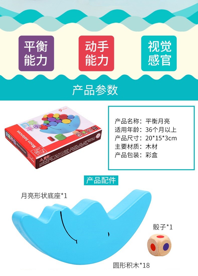 Moon Balance Building Blocks Children's Kindergarten Large Class, Middle Class and Small class toys and teaching AIDS Children's intelligence enhancement early education detail image 2
