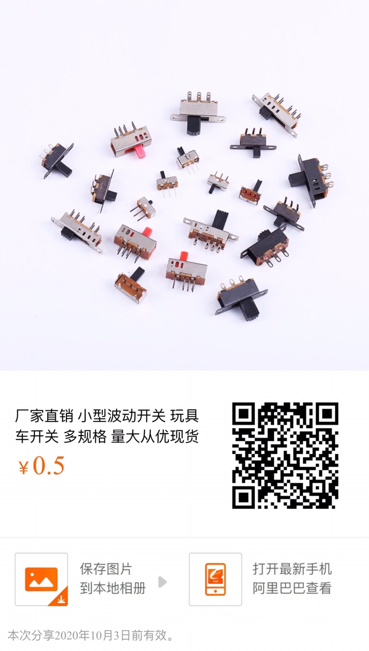 各种 拨动开关图