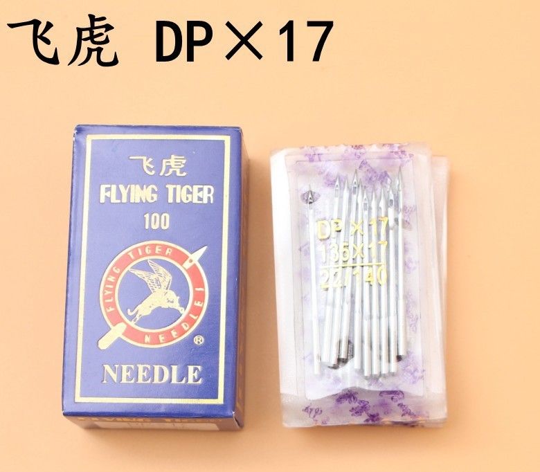 Authentic Feihu brand DP*17 machine needle for synchronous turning thick material special machine needle