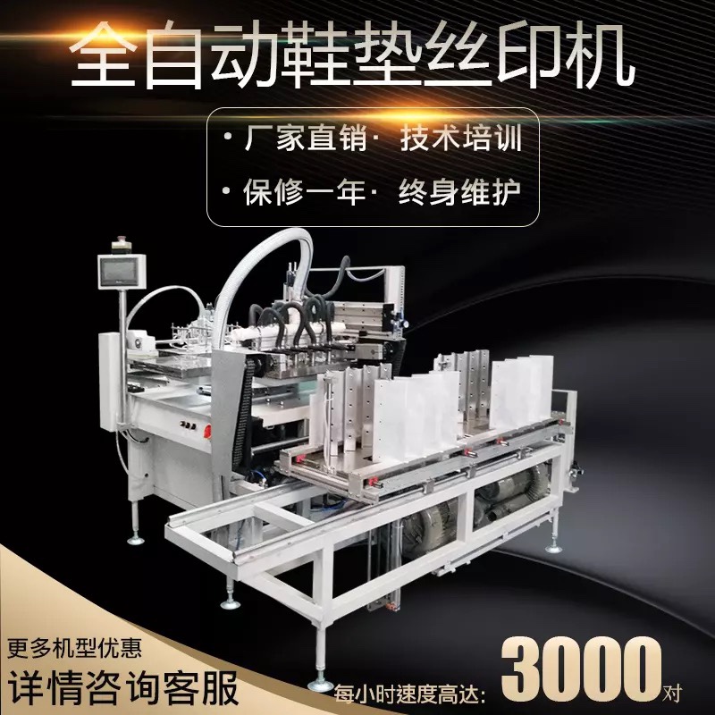 Fully automatic insole silk screen printing machine