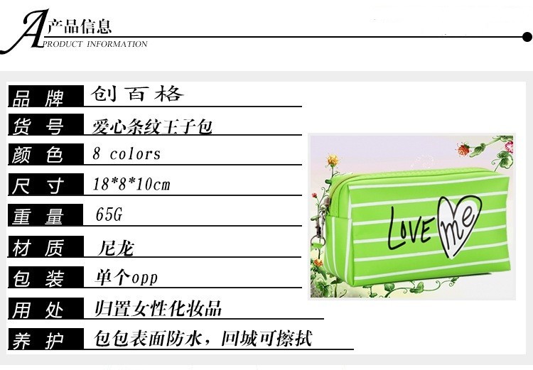 1收纳包定制logo条纹爱心王子包源头厂货拉链条纹化妆包详情2