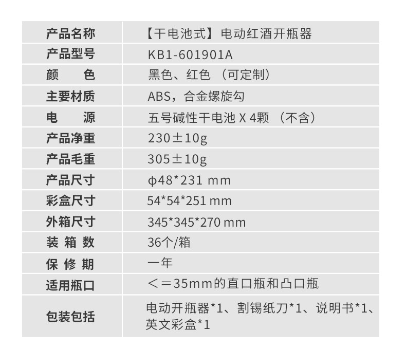 跨境电动开瓶器酒具 非套装 红酒开瓶器葡萄酒开瓶器 红酒开瓶器详情图2