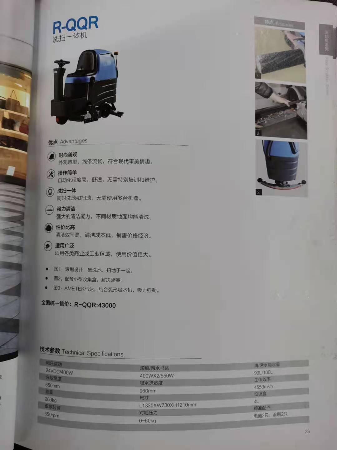 洗扫一体机容恩R-QQR驾驶式
