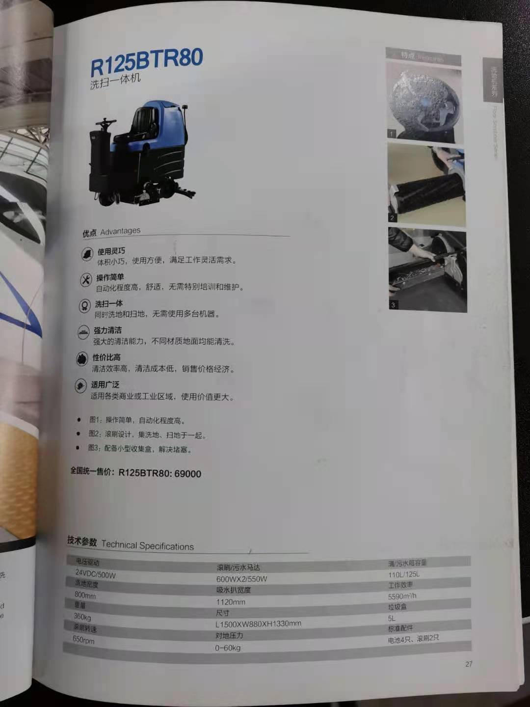 Washing and sweeping all-in-one machine R125BTR80