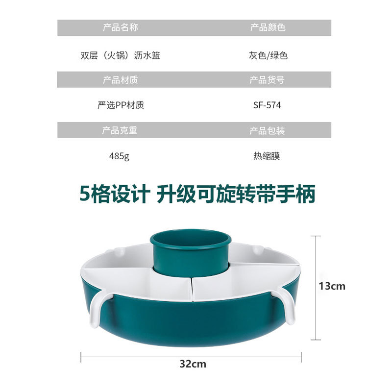 多功能分格火锅拼盘双层蔬菜沥水篮家用厨房洗蔬果旋转沥水盆装菜详情图6