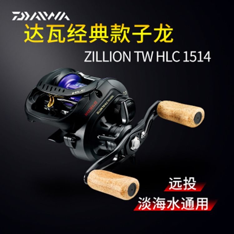 DAIWA达亿瓦 ZILLION TW HLC 1514 远投路亚轮路亚水滴轮海钓渔轮