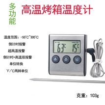 TP700食品数显温度计计时器不锈钢探针烧烤温度计报警功能烘培