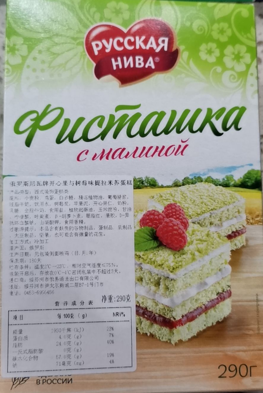 Фисташки нивы с малиновым тирамису details Picture