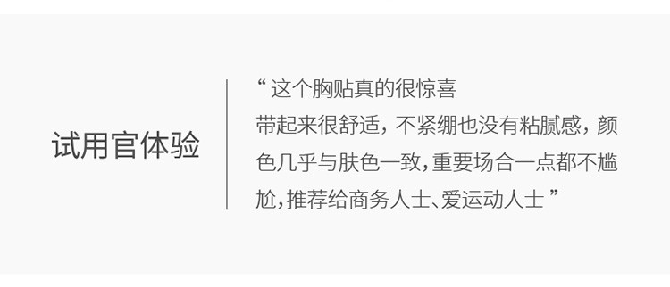 男士专用胸贴防凸点隐形一次性乳贴马拉松运动防摩擦防走光（20对）详情图2